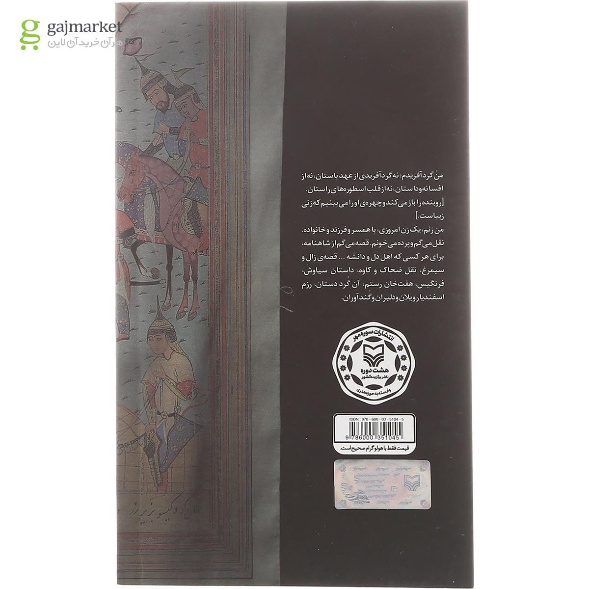 تصویر از کتاب گرد آفرید