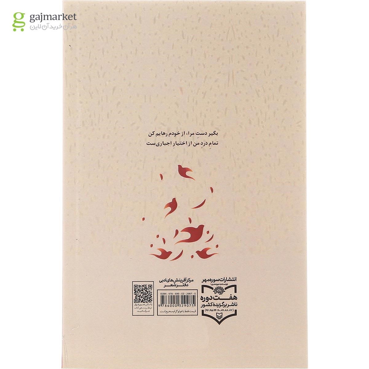 تصویر از کتاب آتش بی اختیار