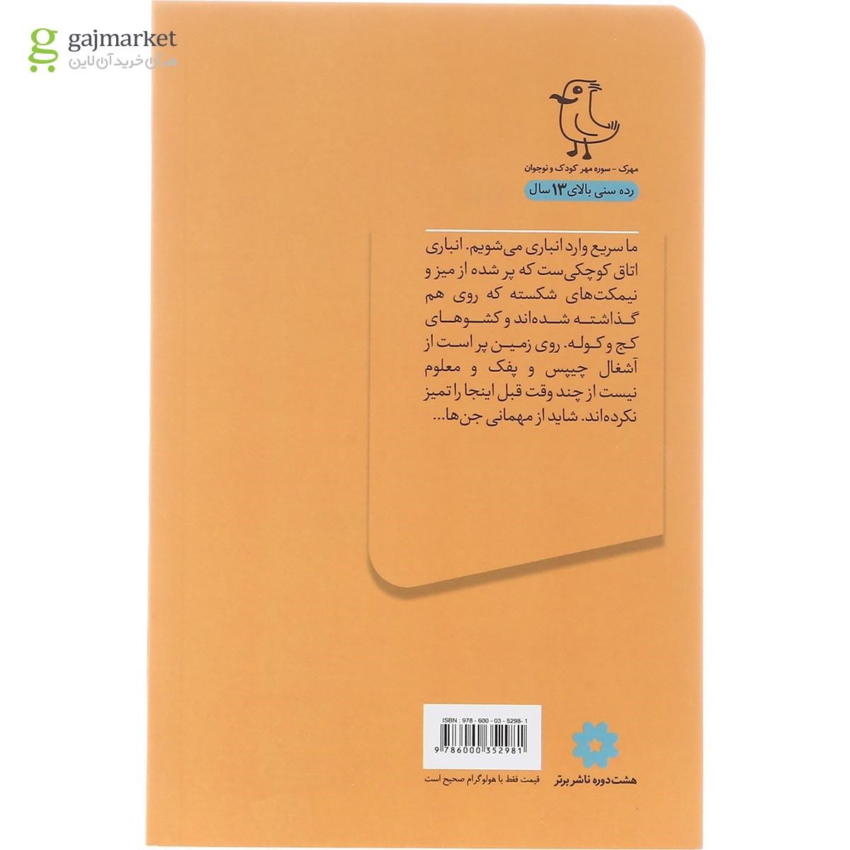 تصویر از کتاب مرگ بر مدرسه مجموعه کتاب های عقیق