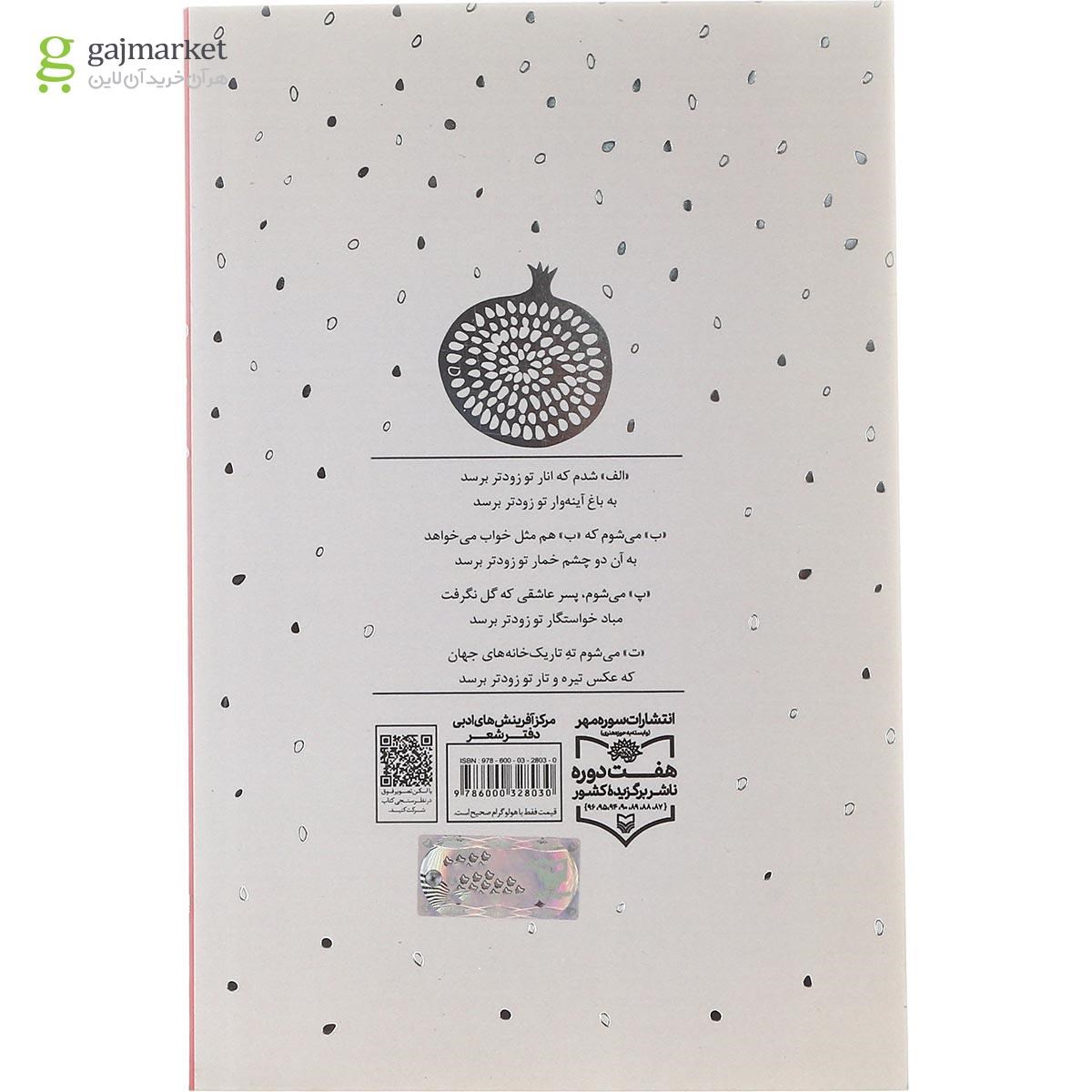 تصویر از کتاب الف ب پ تو
