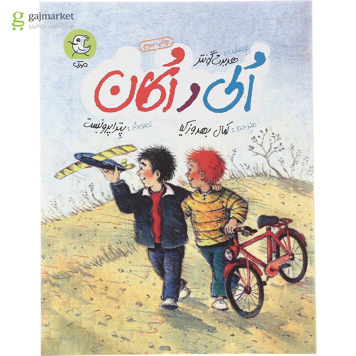 تصویر از کتاب الی و اکان