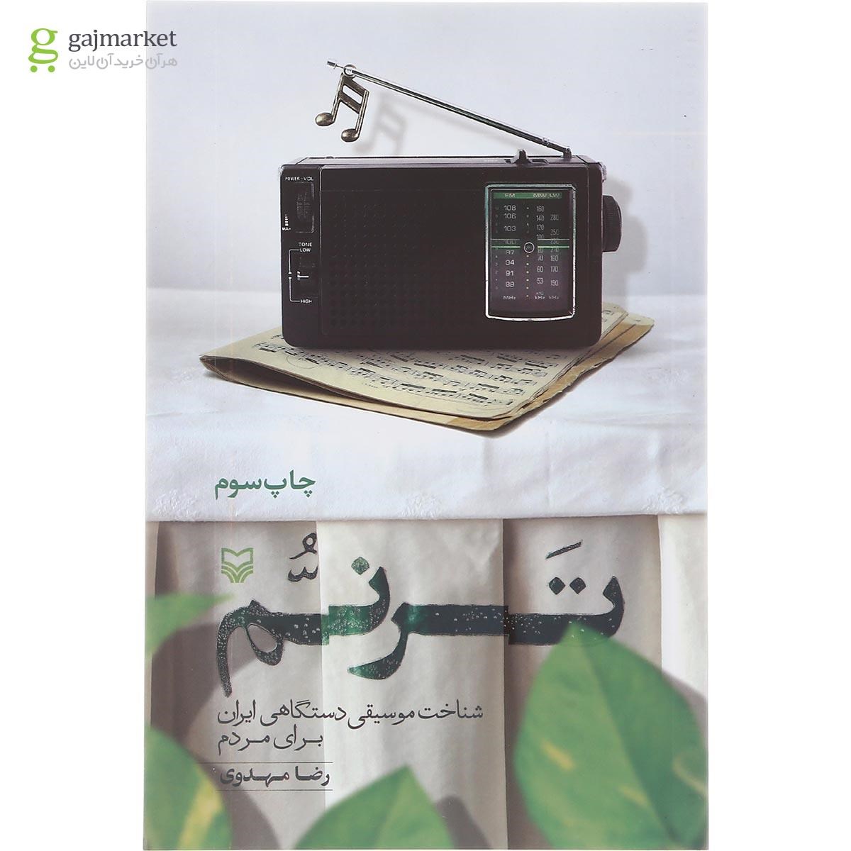 تصویر از کتاب ترنم