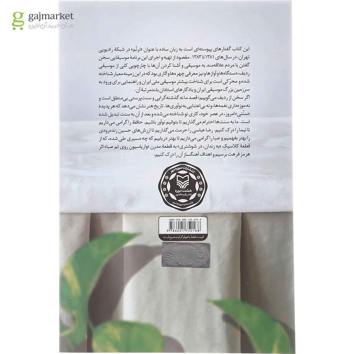 تصویر از کتاب ترنم