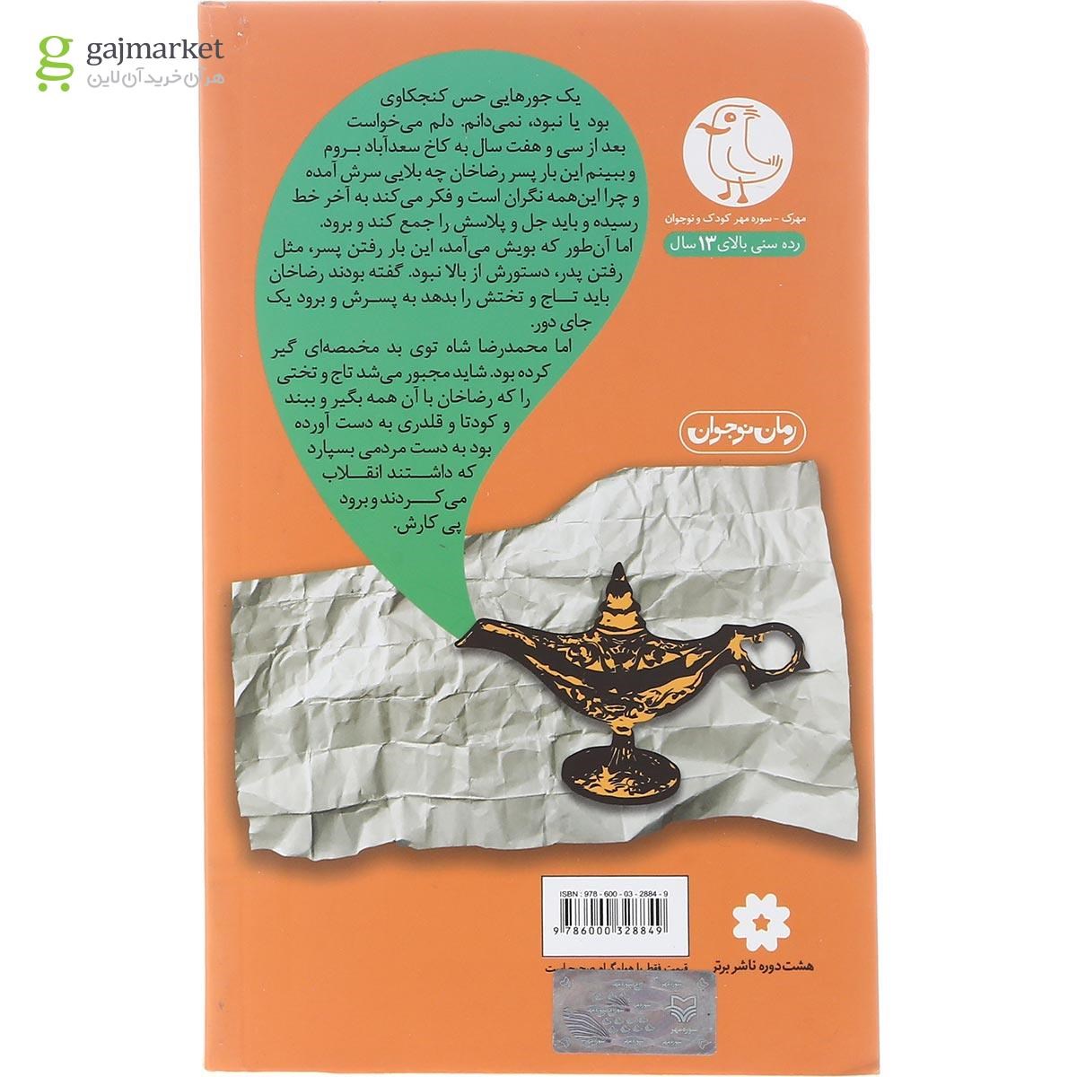 تصویر از کتاب دو روایت از یک عکس