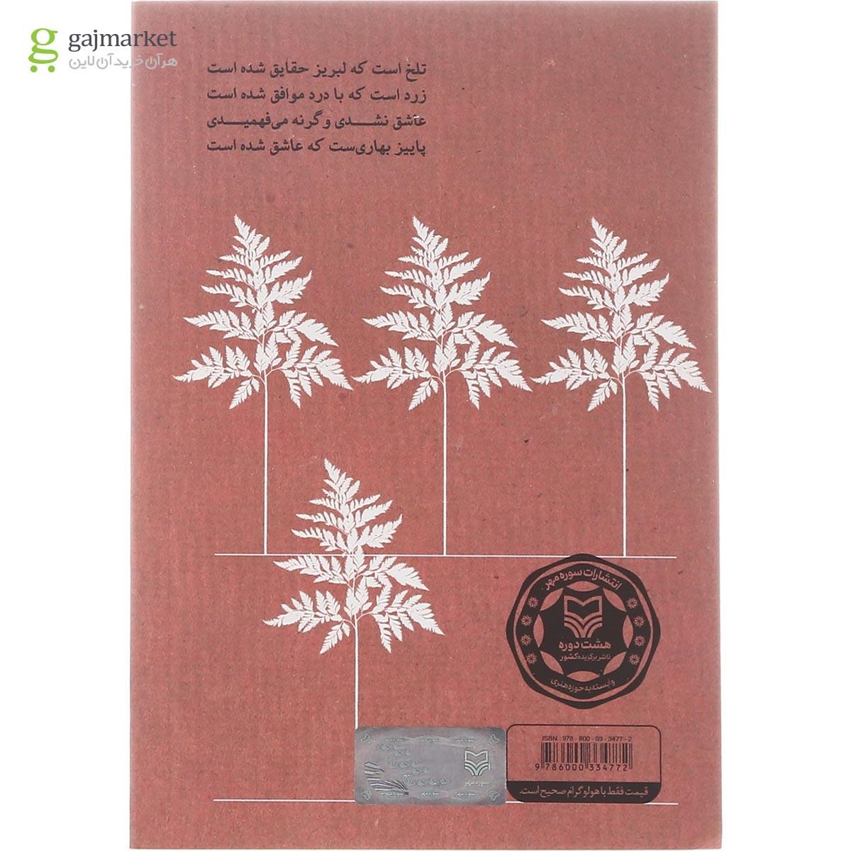 تصویر از کتاب پاییز بهاری ست که عاشق شده است