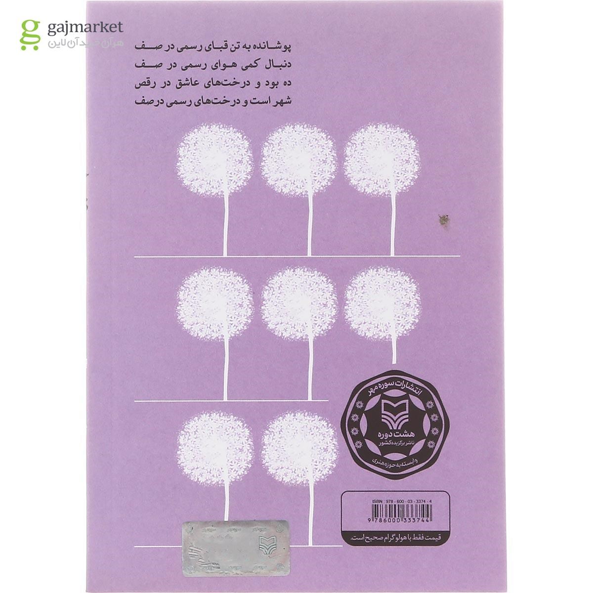 تصویر از کتاب پاد شهر