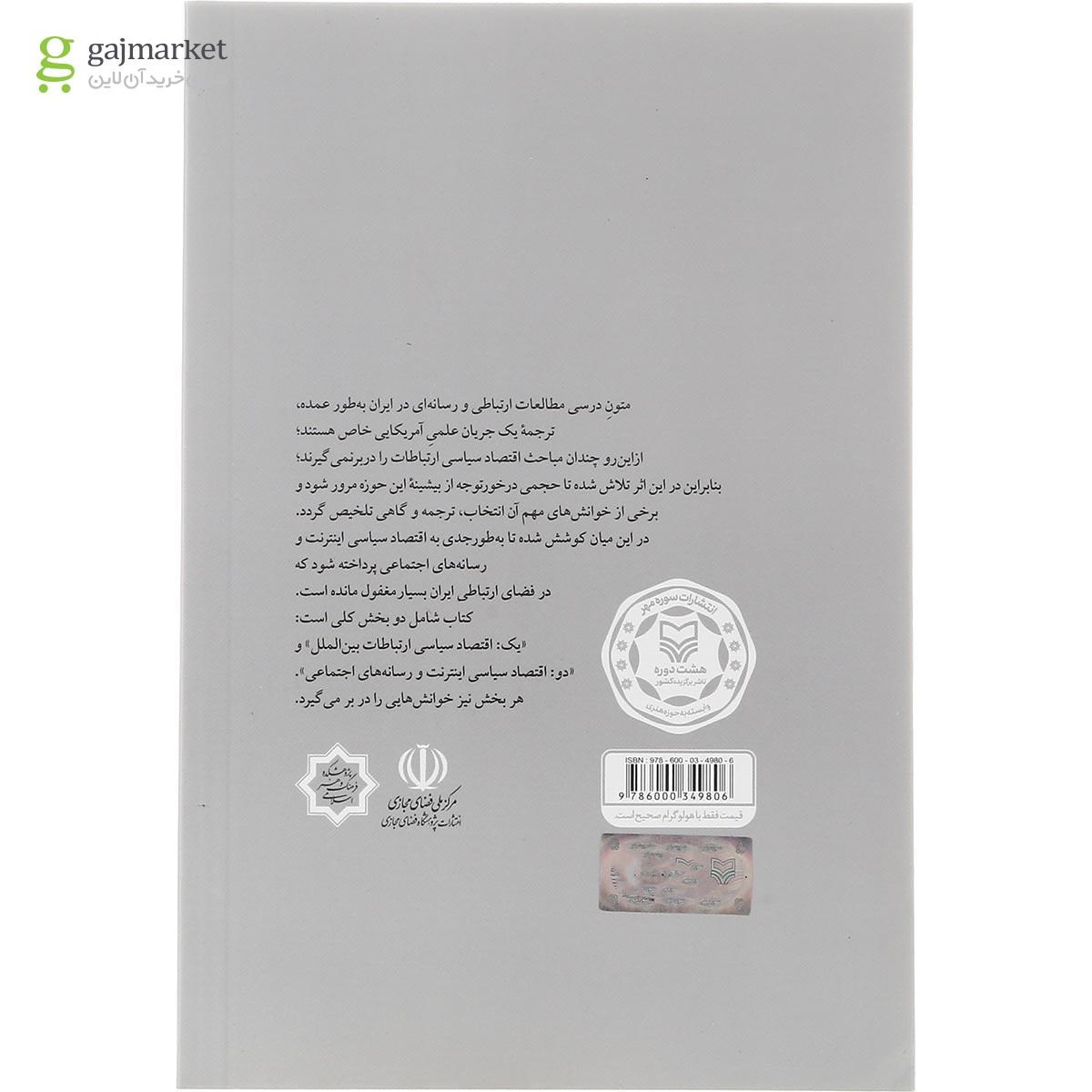 تصویر از کتاب دهکده و کد خداهایش