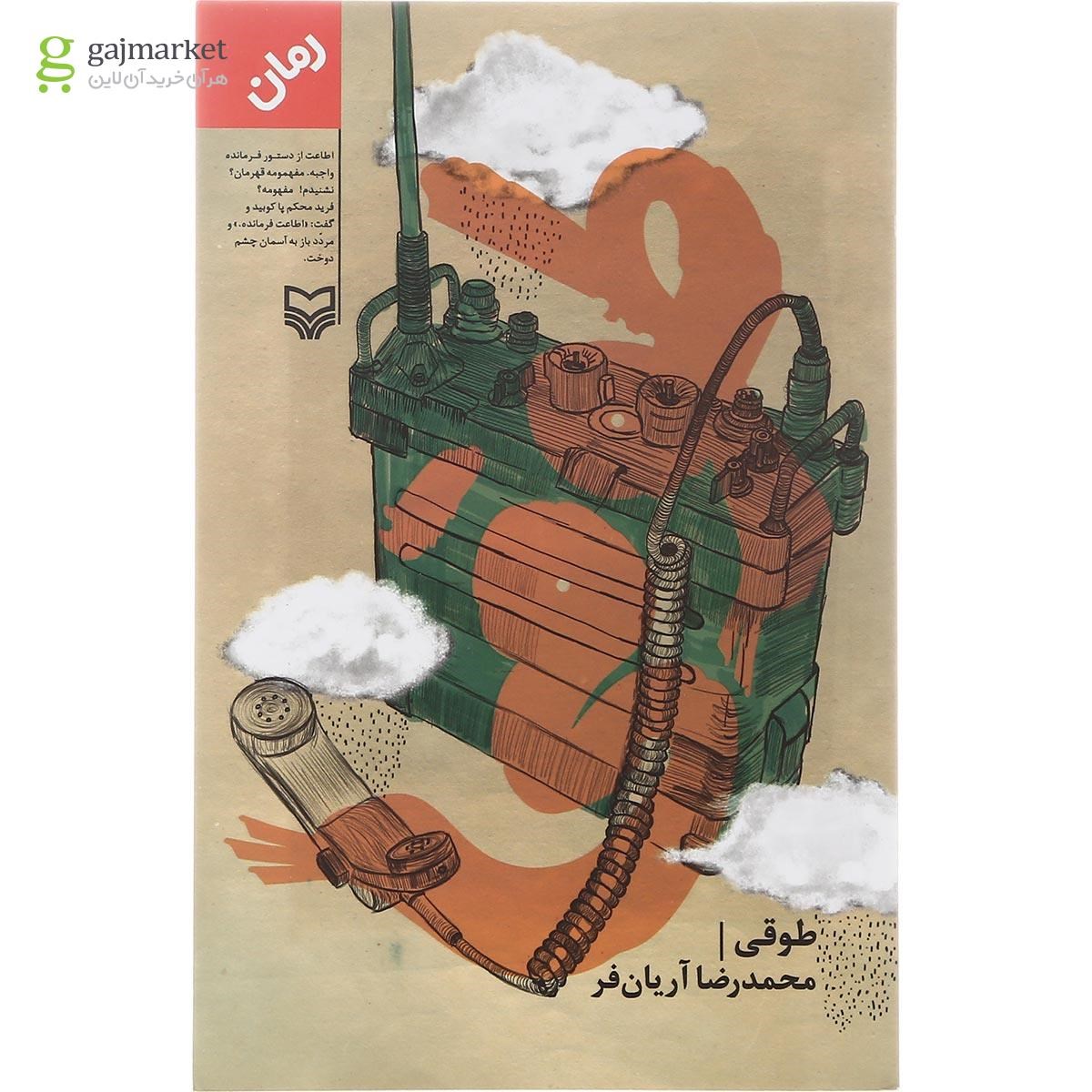 تصویر از کتاب طوقی