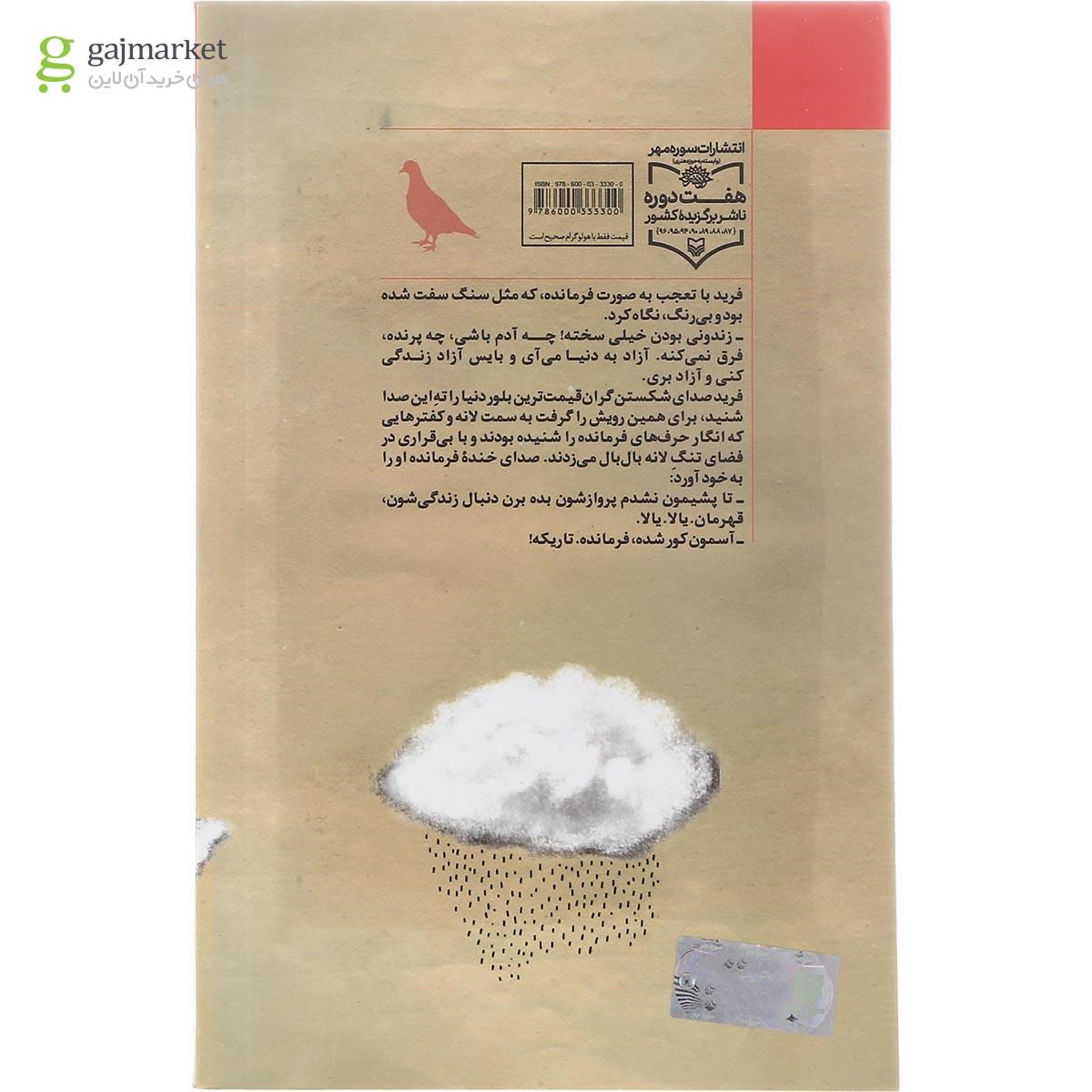 تصویر از کتاب طوقی