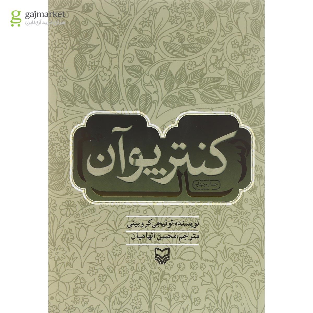 تصویر از کتاب کنترپوآن