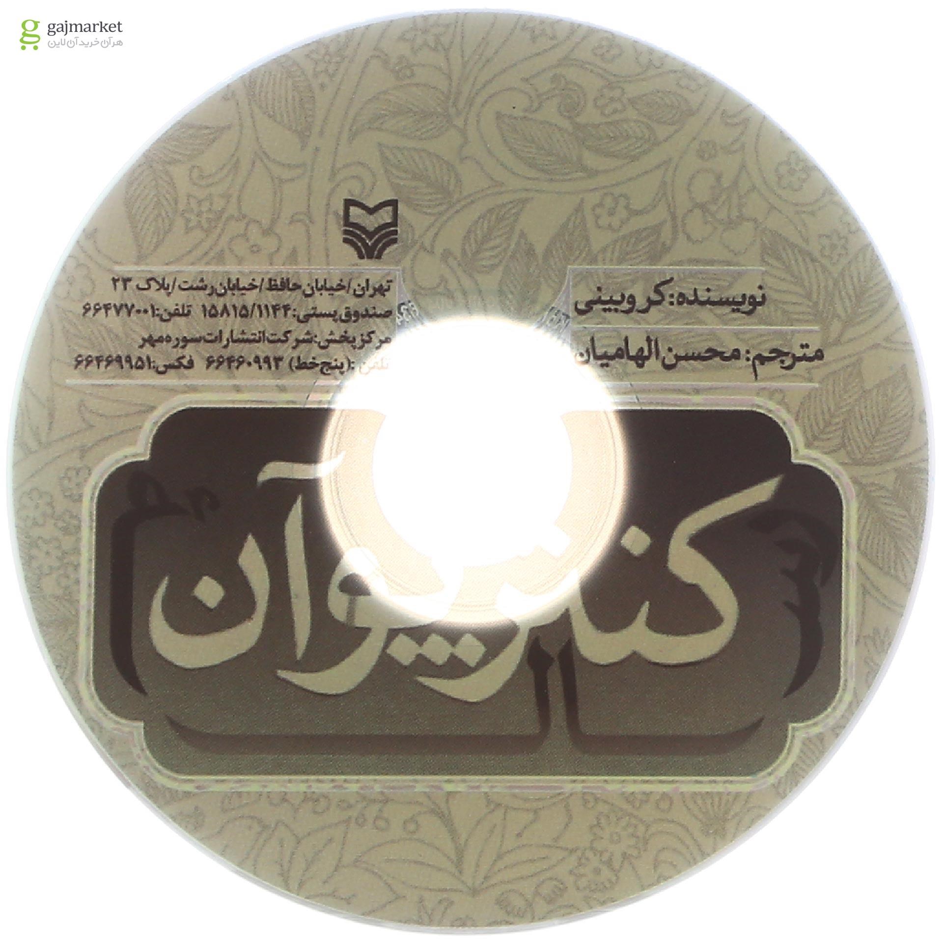 تصویر از کتاب کنترپوآن