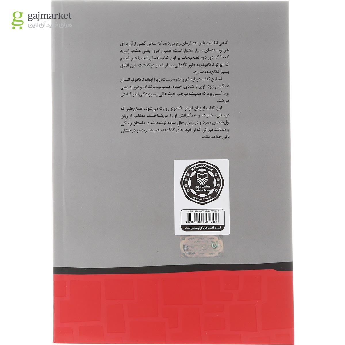 تصویر از کتاب ایوائو تاکاموتو