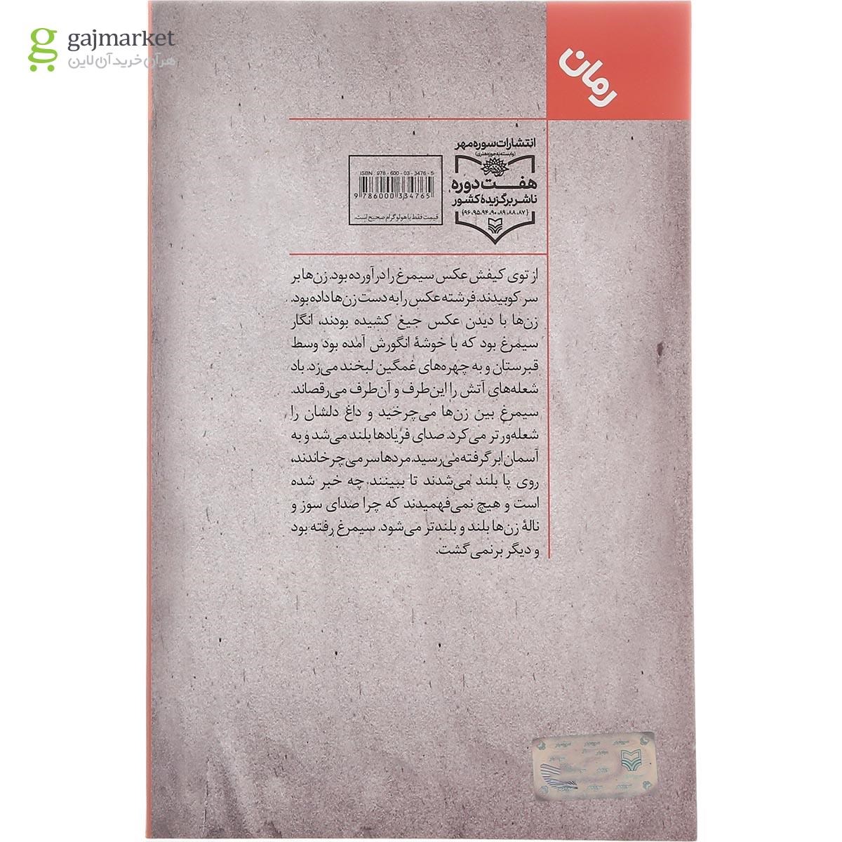 تصویر از کتاب جامانده از پسر