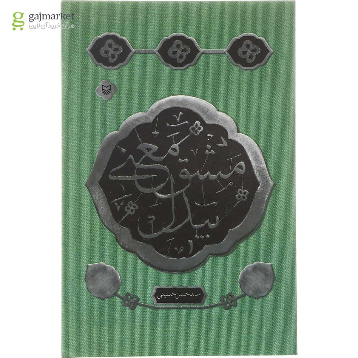 تصویر از کتاب مشق معنی بیدل