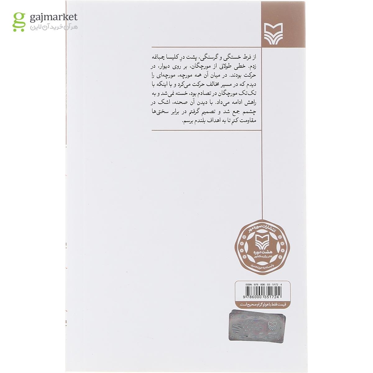 تصویر از کتاب سلمان ما