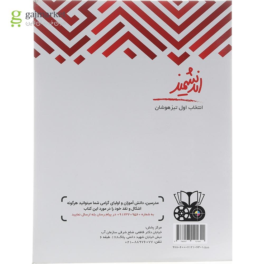 تصویر از کتاب تیزهوشان فارسی پنجم انتشارات تندیس نقره ای اندیشمند سال چاپ 1402