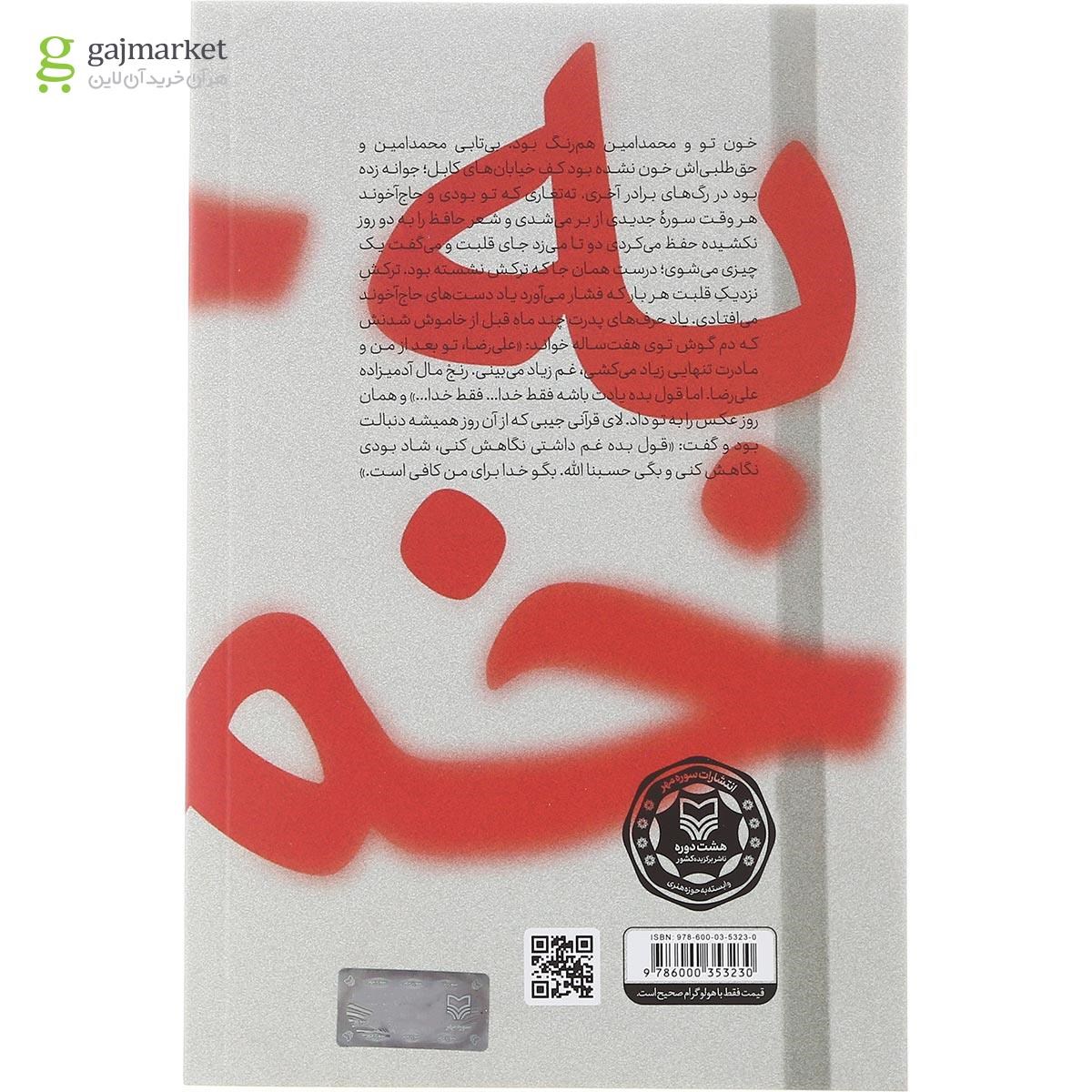 تصویر از کتاب به جرم خمینی