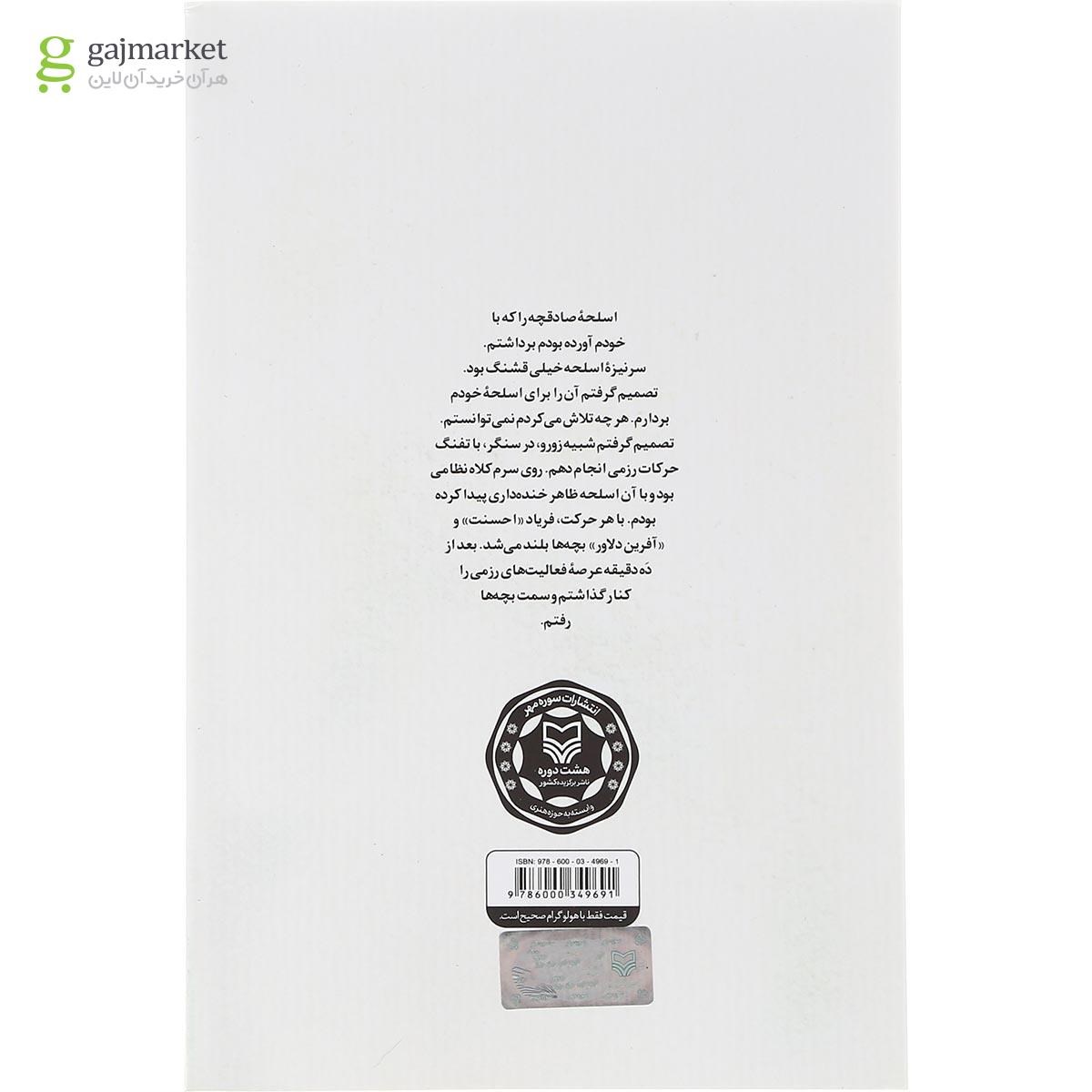 تصویر از کتاب مقر گردویی
