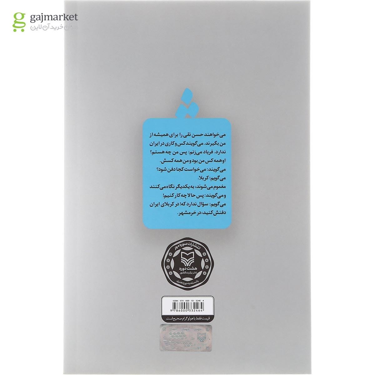 تصویر از کتاب جنگ هم گفت عشق