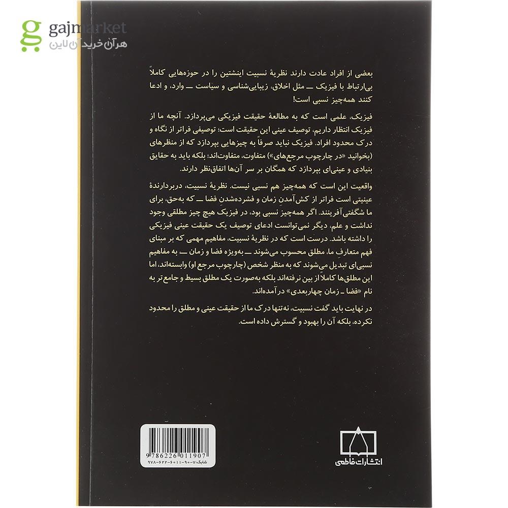 تصویر از کتاب به زبان اینشتین