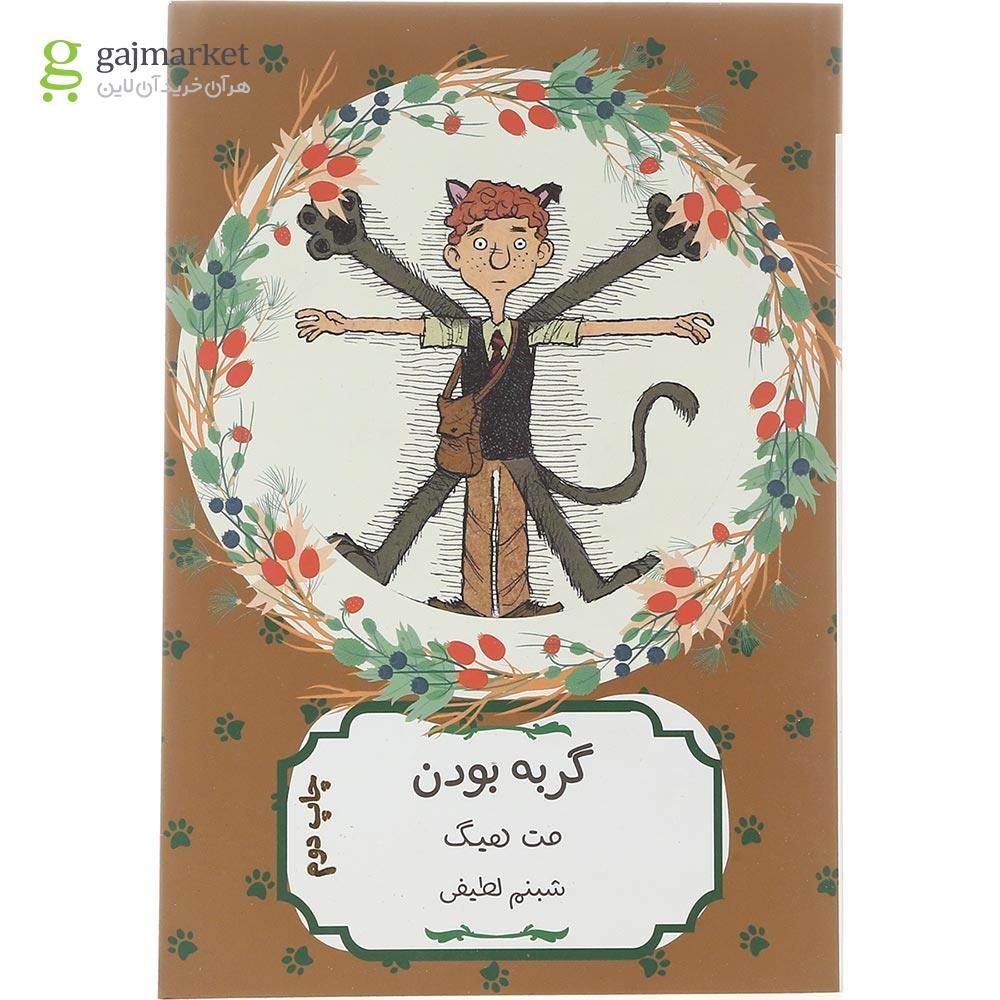 تصویر از کتاب گربه بودن