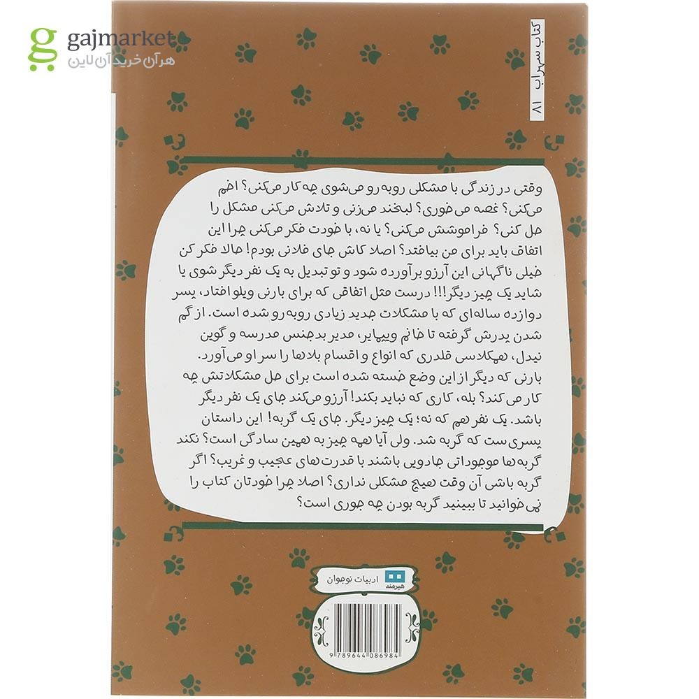 تصویر از کتاب گربه بودن