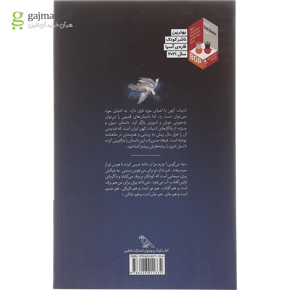تصویر از کتاب برف و آفتاب