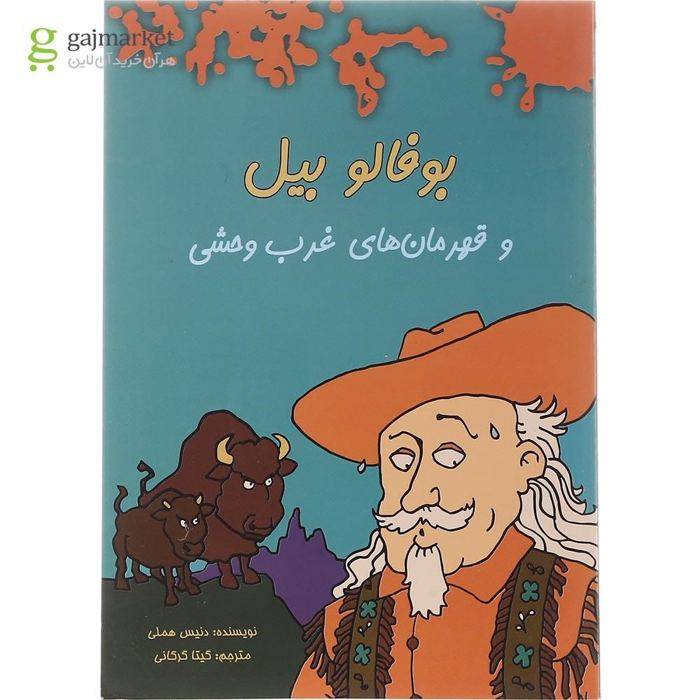 تصویر از کتاب بوفالو بیل و قهرمان های غرب وحشی