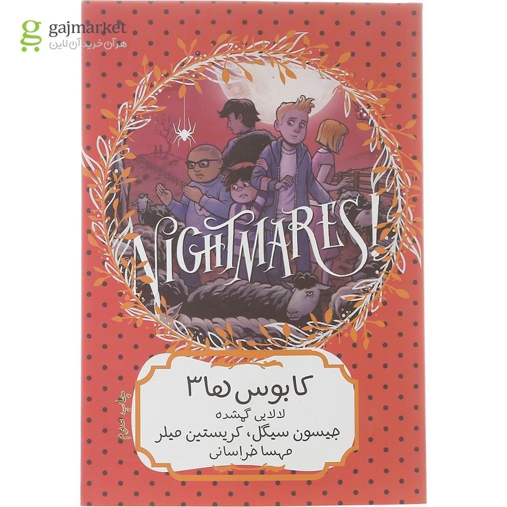 تصویر از کتاب کابوس ها جلد 3