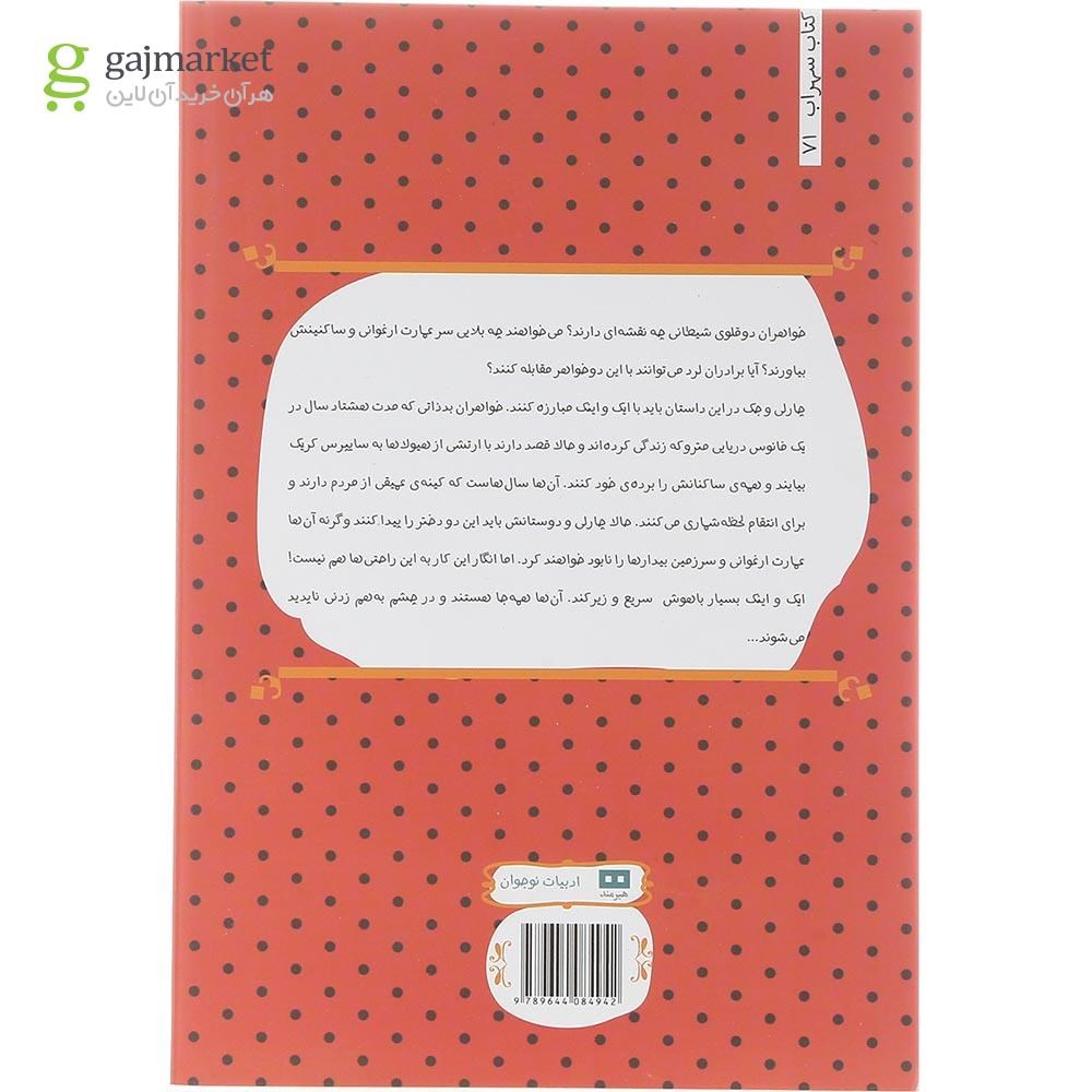 تصویر از کتاب کابوس ها جلد 3