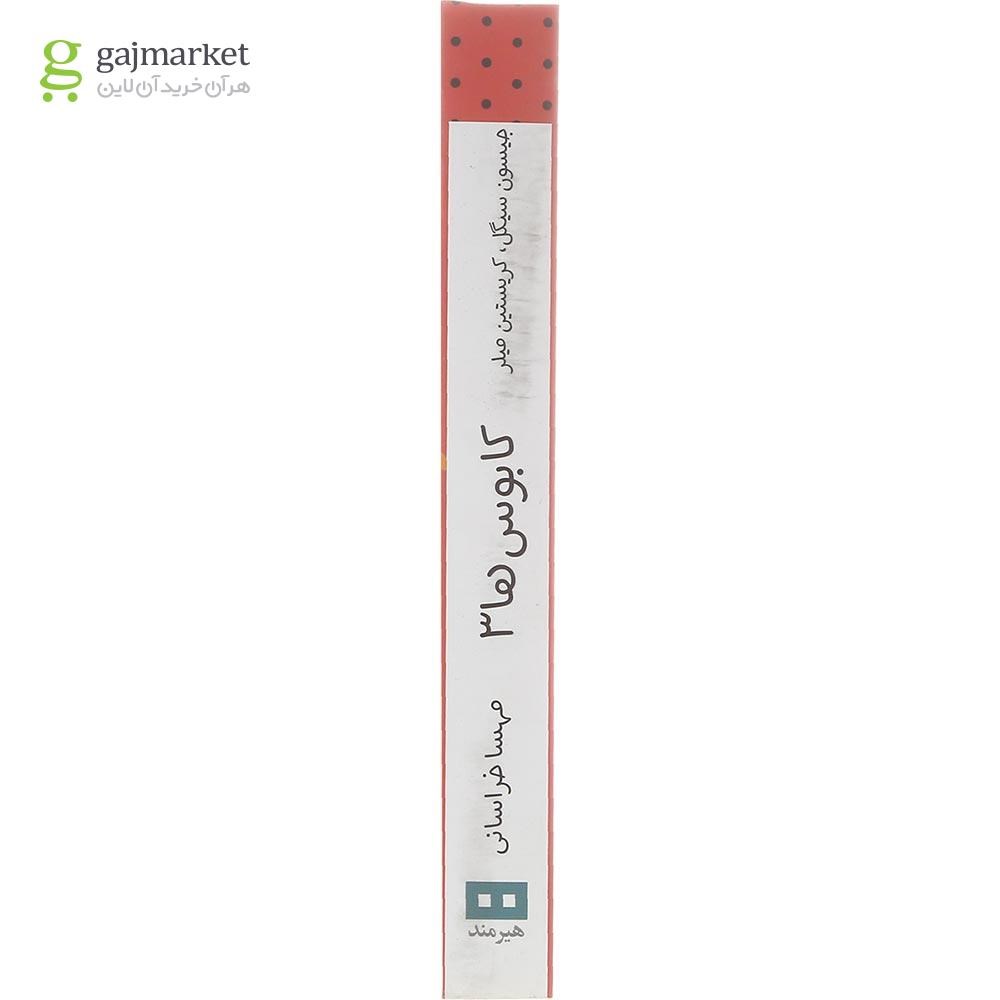 تصویر از کتاب کابوس ها جلد 3