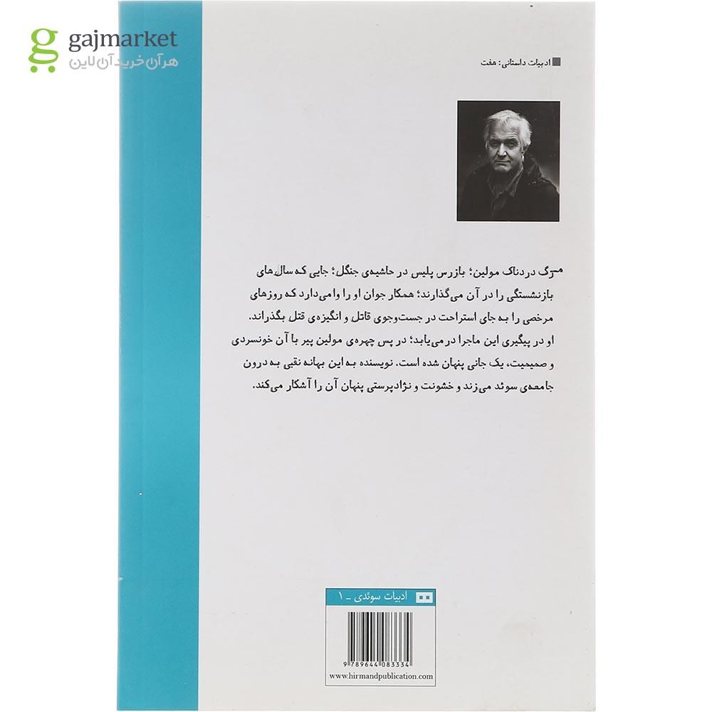 تصویر از کتاب بازگشت استاد رقص