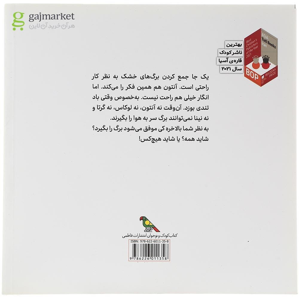 تصویر از کتاب آنتون و برگ ها
