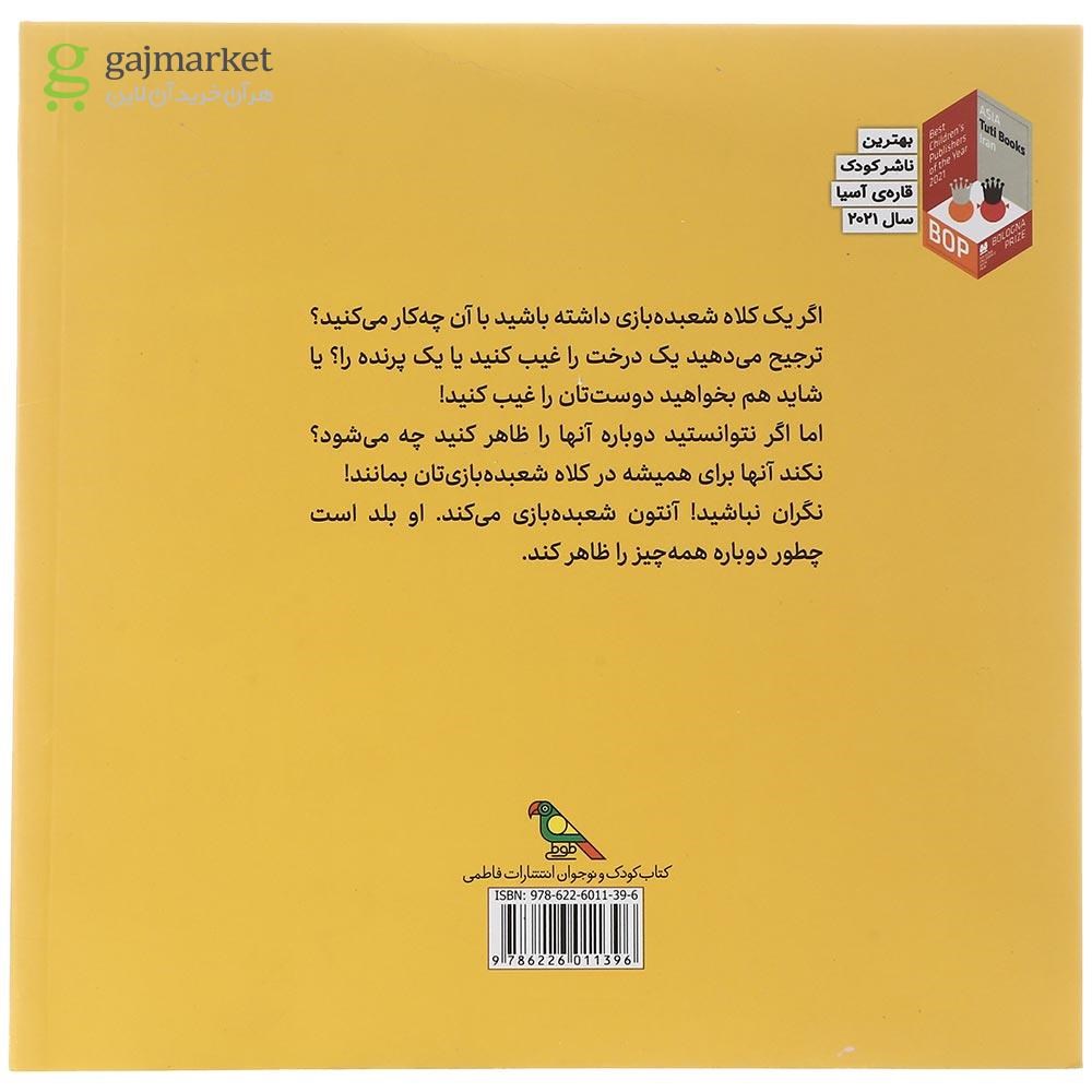 تصویر از کتاب آنتون شعبده بازی می کند
