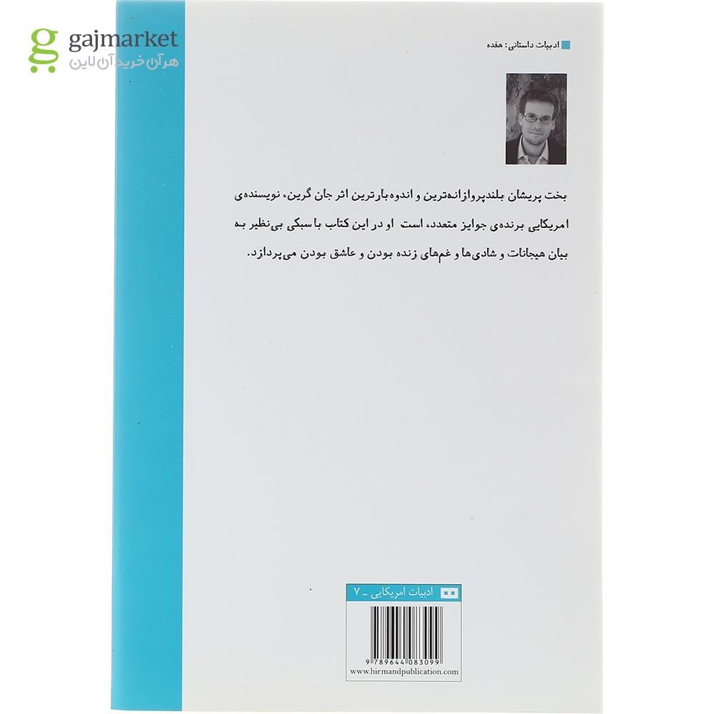 تصویر از کتاب بخت پریشان