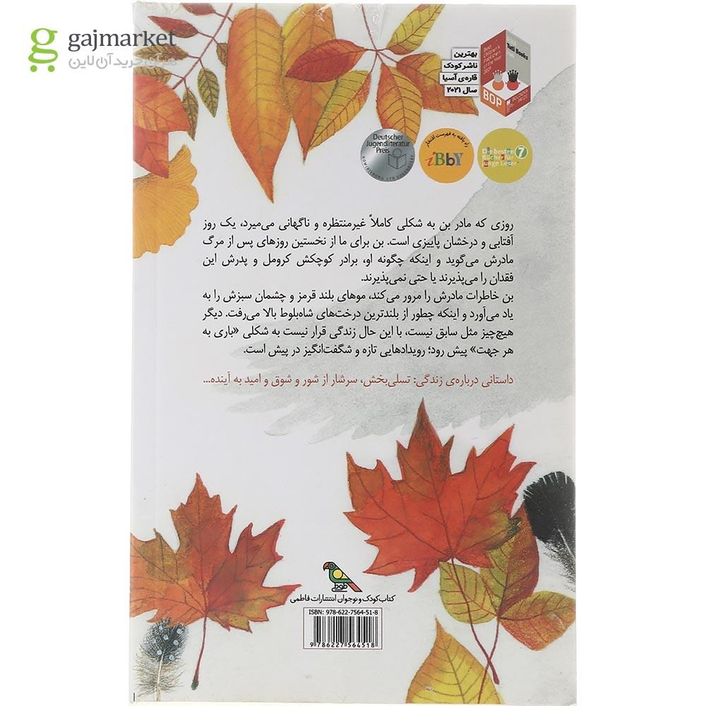 تصویر از کتاب پرنده سیاه بزرگ