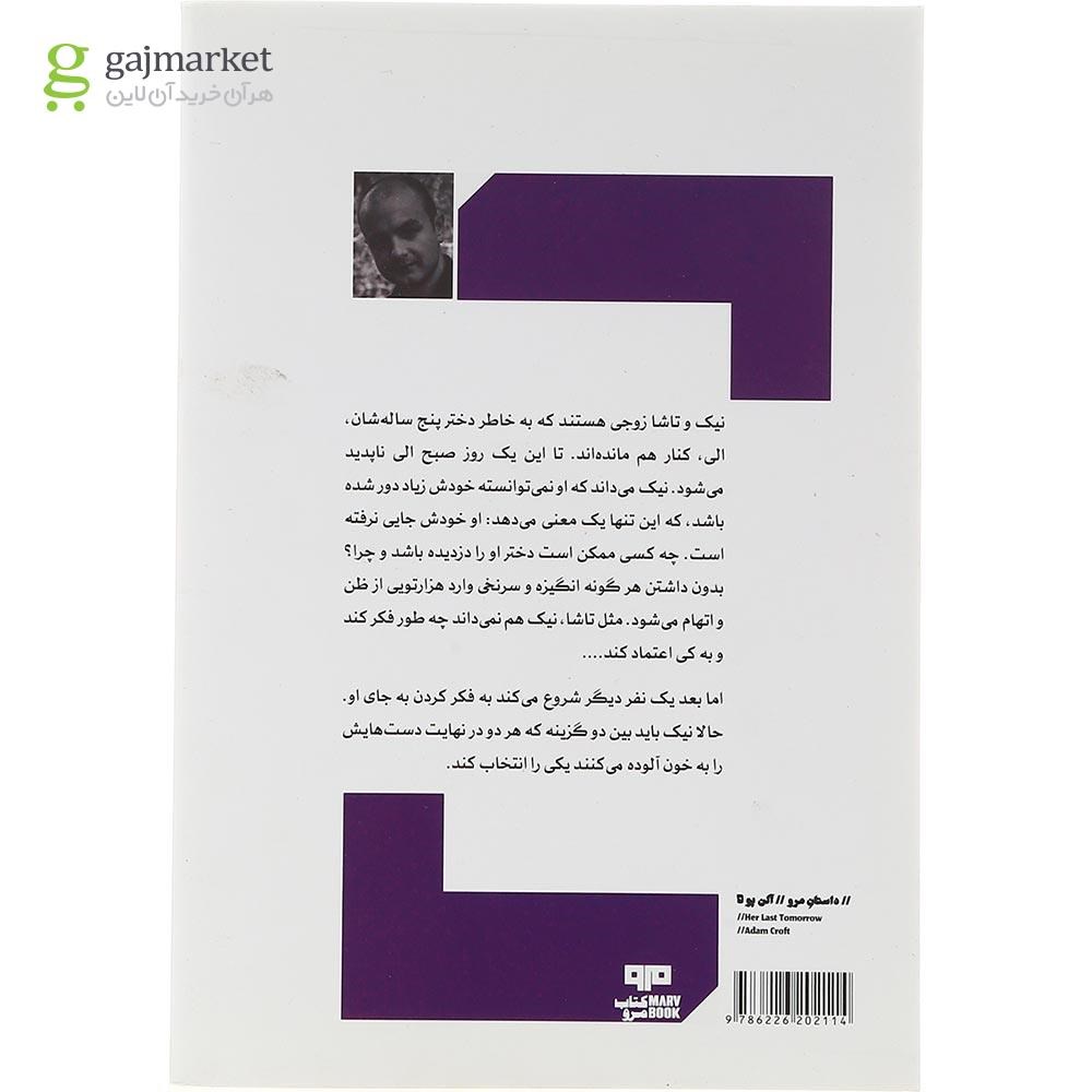 تصویر از کتاب آخرین فردای او