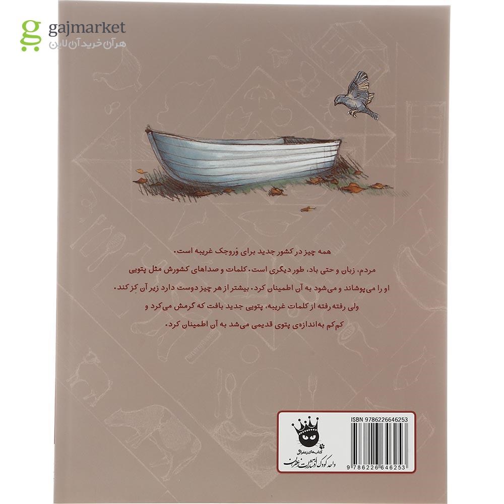 تصویر از کتاب دو پتوی من