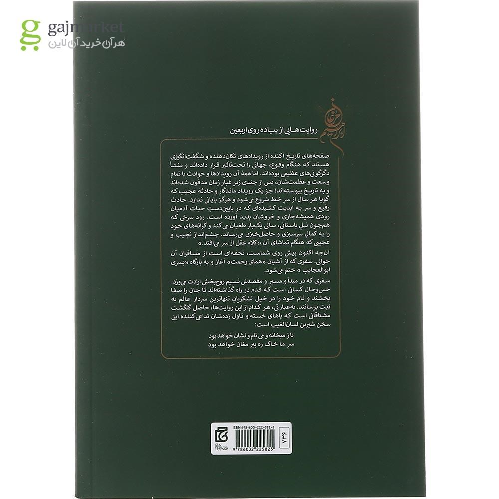 تصویر از کتاب مرغان ابراهیم