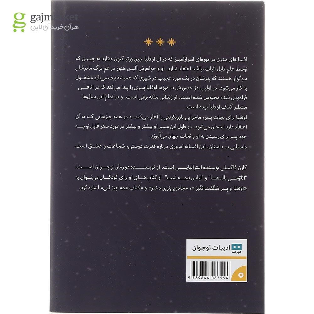 تصویر از کتاب اوفلیا و پسر شگفت انگیز