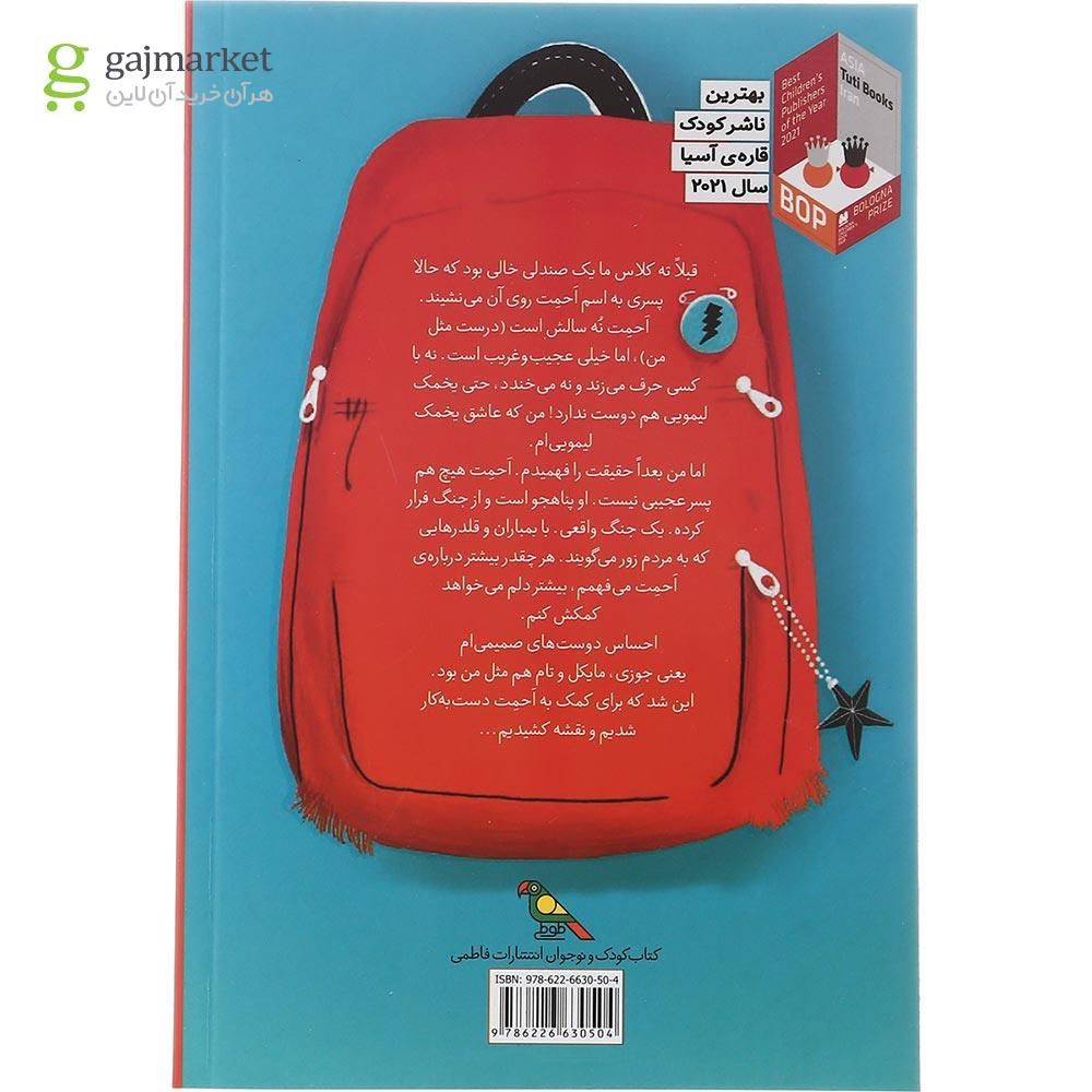 تصویر از کتاب پسر ته کلاس