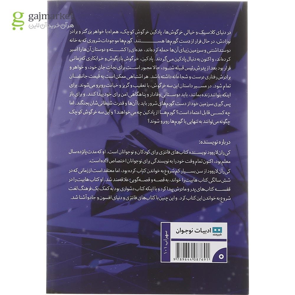 تصویر از کتاب افسانه پادکین خرگوش تک گوش