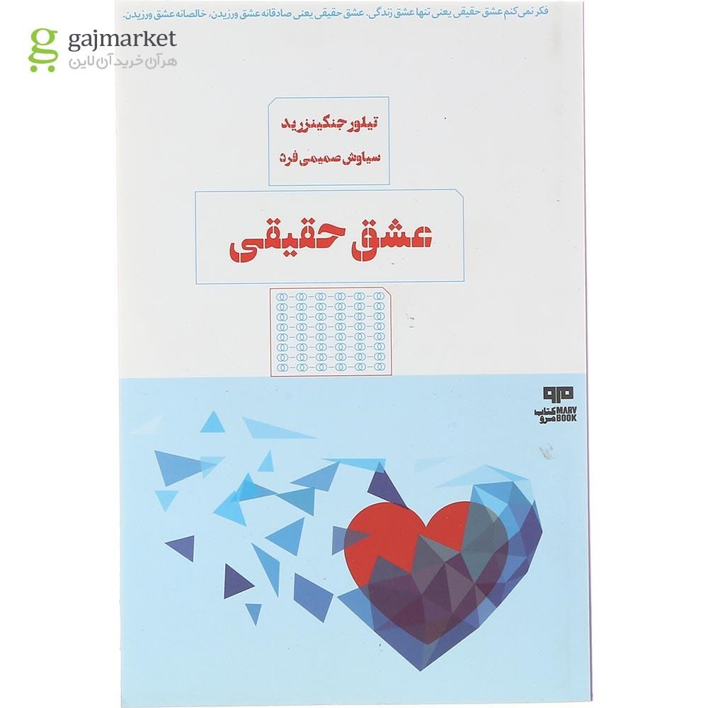 تصویر از کتاب عشق حقیقی