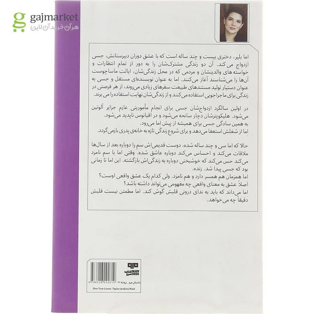 تصویر از کتاب عشق حقیقی