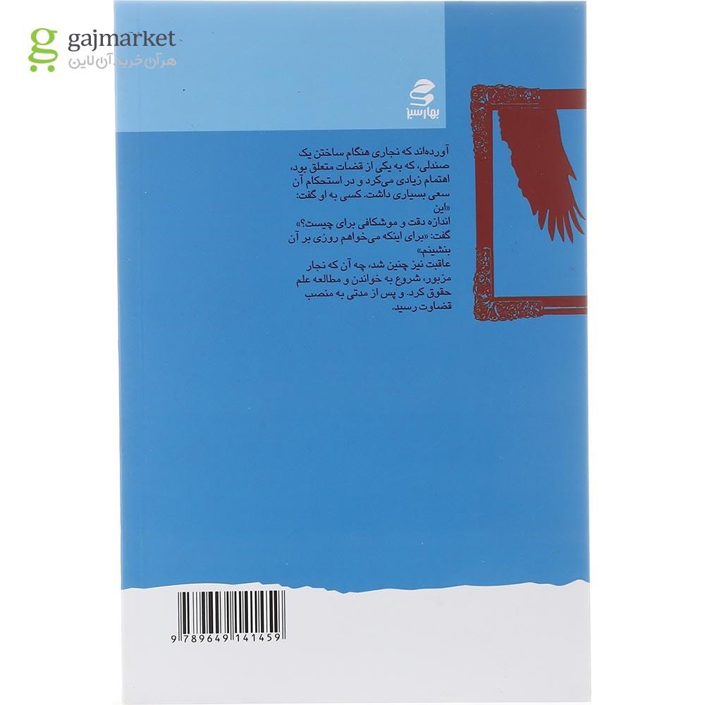 تصویر از کتاب به بلندای فکرت پرواز خواهی کرد