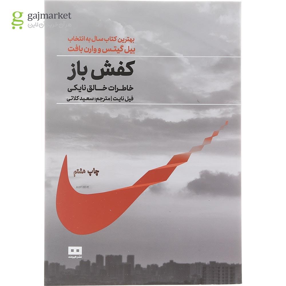 تصویر از کتاب کفش باز