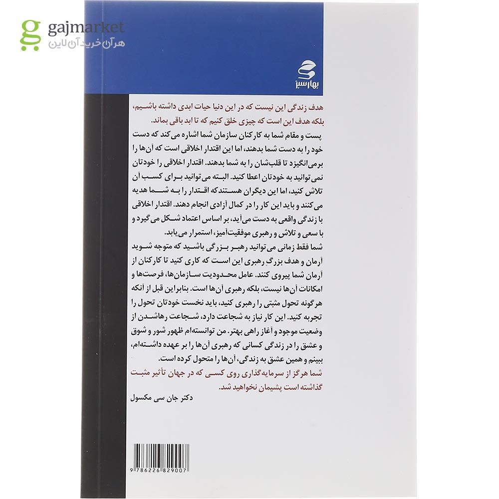 تصویر از کتاب رهبران متحول می شوند