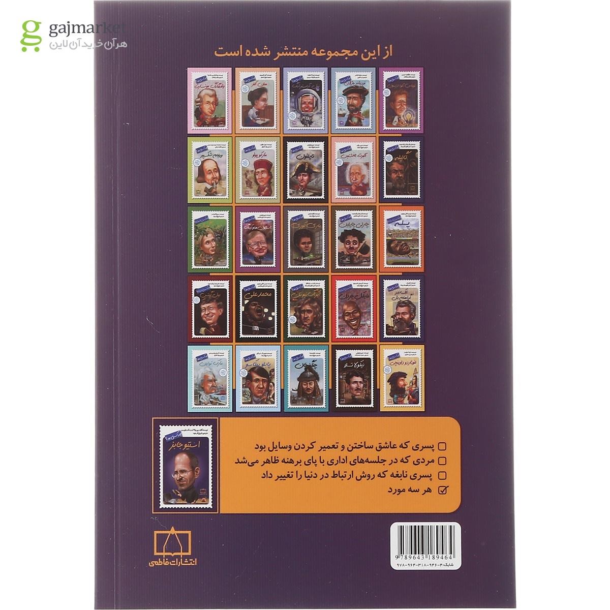 تصویر از کتاب استیو جابز چه کسی بود