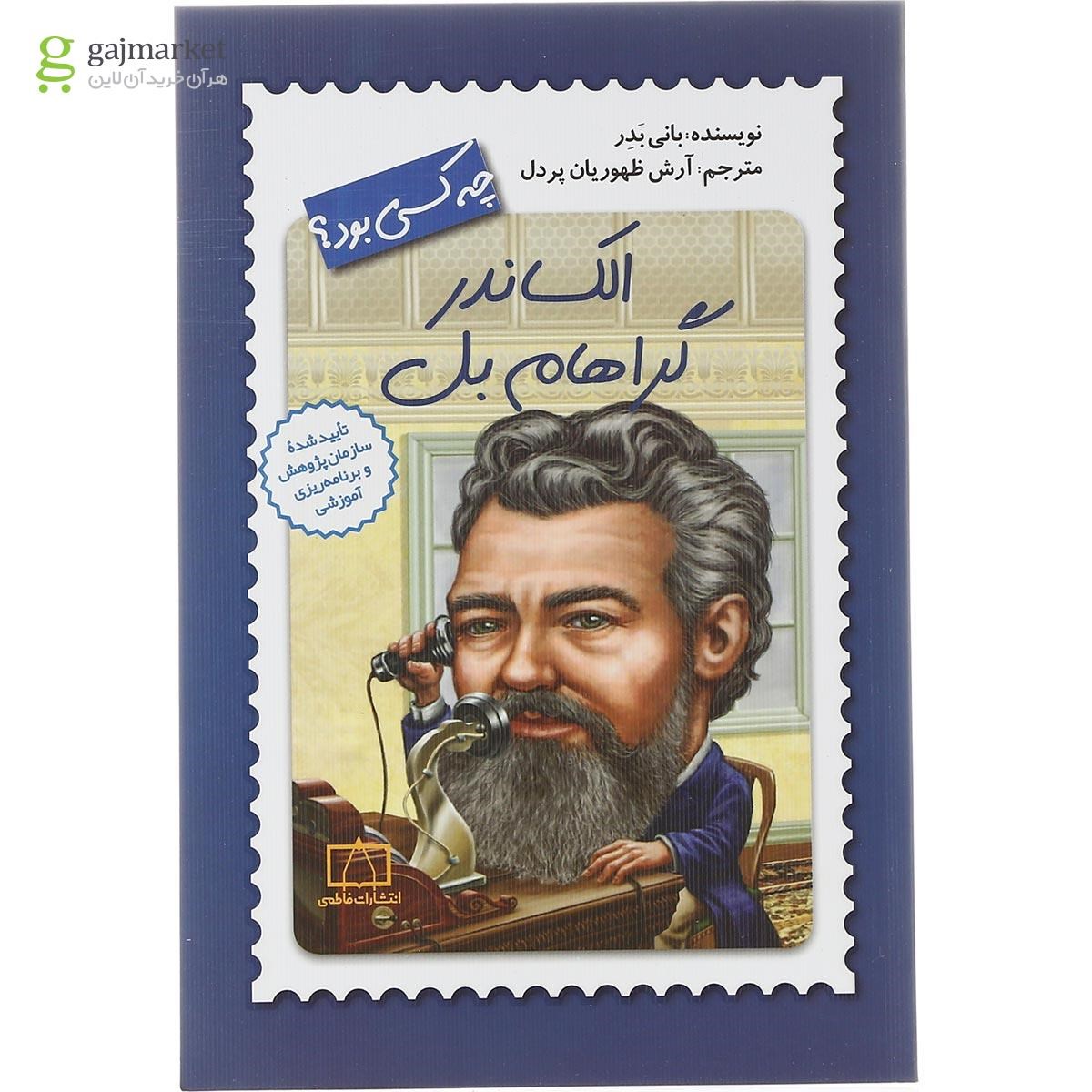 تصویر از کتاب الکساندر گراهام بل چه کسی بود