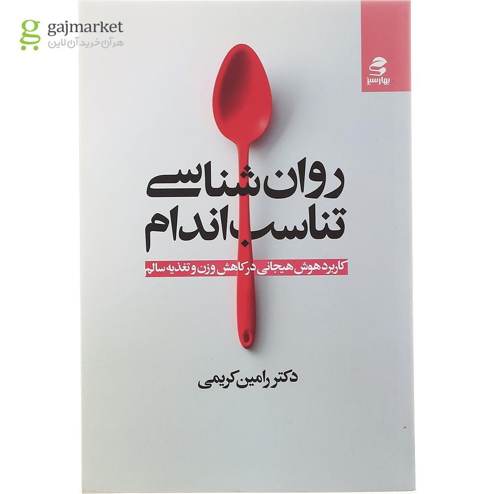 تصویر از کتاب روان شناسی تناسب اندام